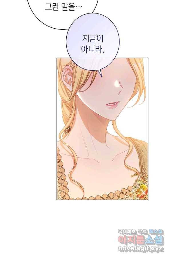 악녀는 모래시계를 되돌린다 103화 32