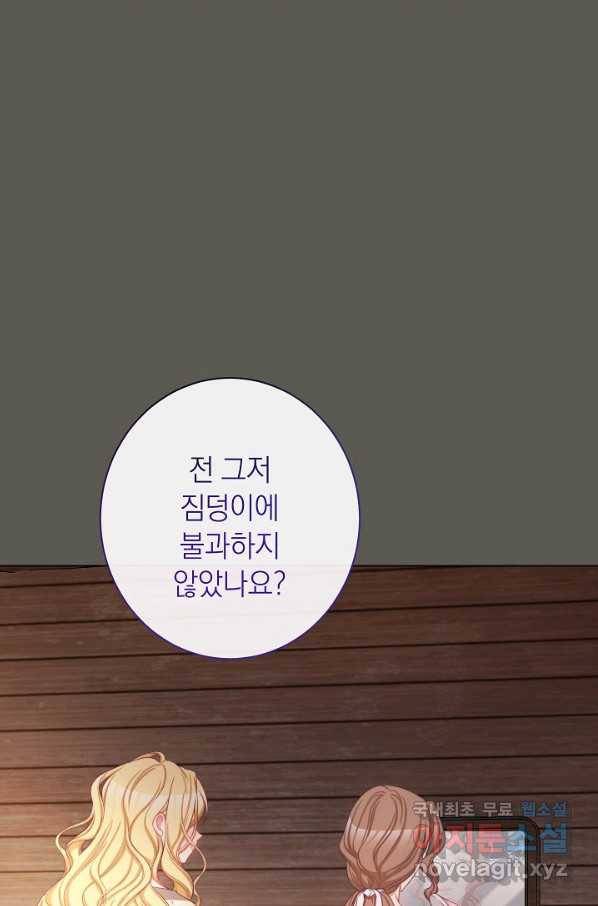 악녀는 모래시계를 되돌린다 103화 34