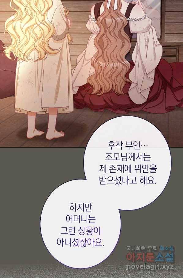악녀는 모래시계를 되돌린다 103화 35