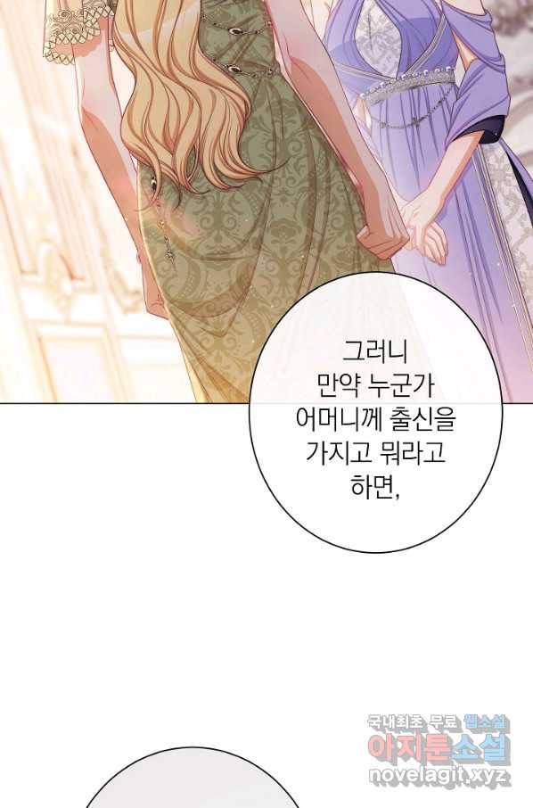 악녀는 모래시계를 되돌린다 103화 41