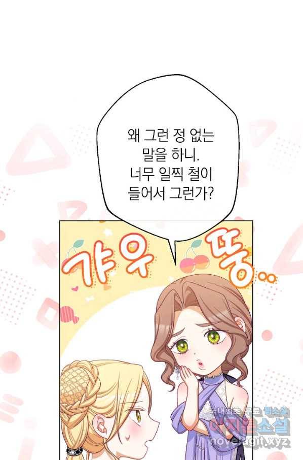 악녀는 모래시계를 되돌린다 103화 43