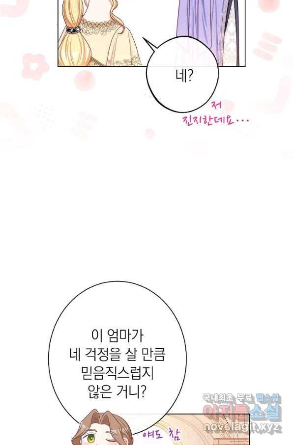 악녀는 모래시계를 되돌린다 103화 44