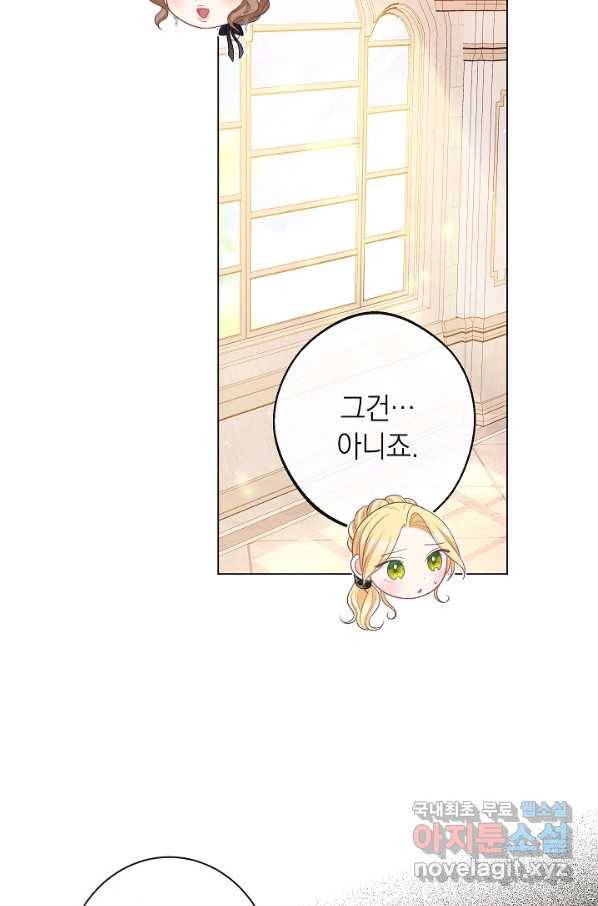 악녀는 모래시계를 되돌린다 103화 45