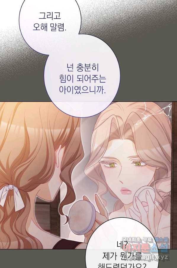 악녀는 모래시계를 되돌린다 103화 46