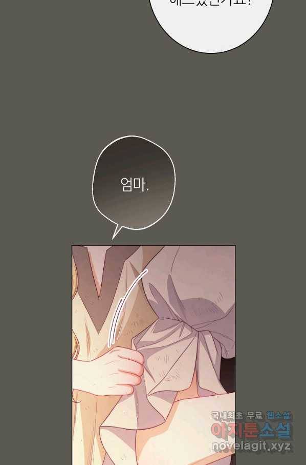 악녀는 모래시계를 되돌린다 103화 47