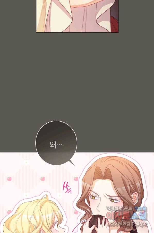 악녀는 모래시계를 되돌린다 103화 48