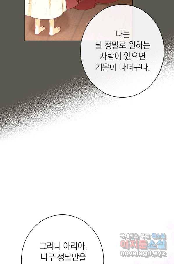 악녀는 모래시계를 되돌린다 103화 53