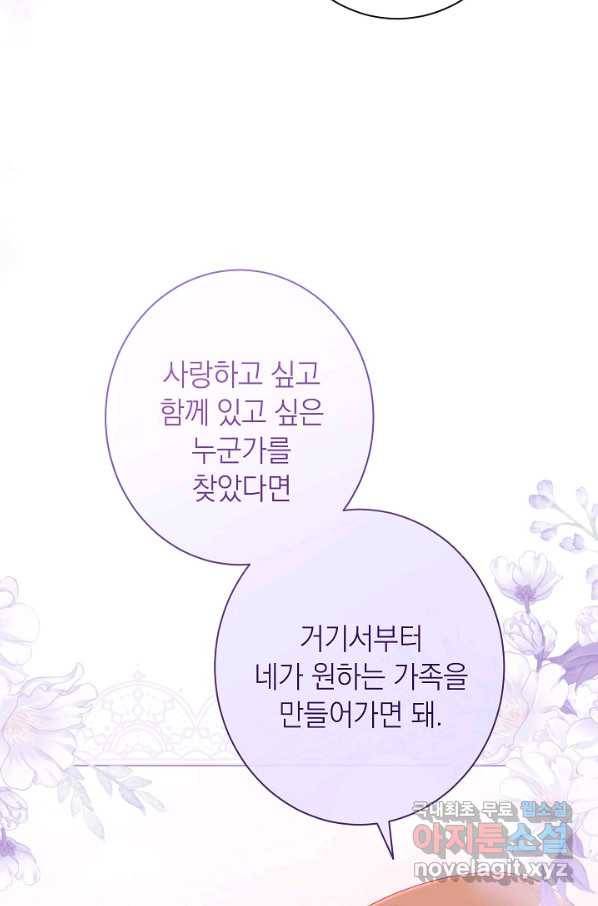 악녀는 모래시계를 되돌린다 103화 55