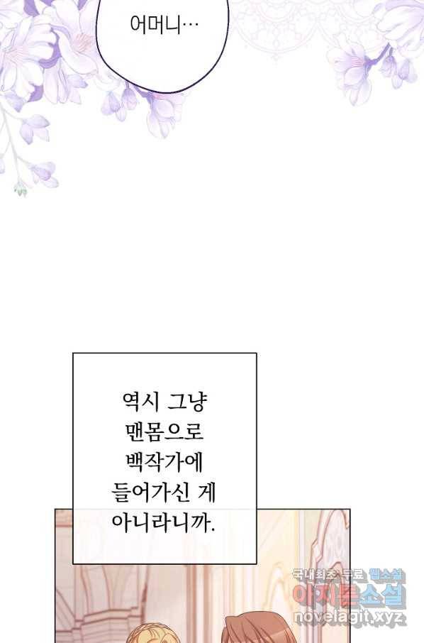 악녀는 모래시계를 되돌린다 103화 57