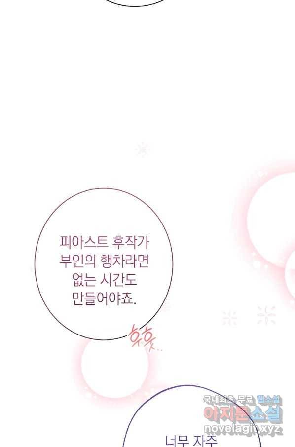 악녀는 모래시계를 되돌린다 103화 59