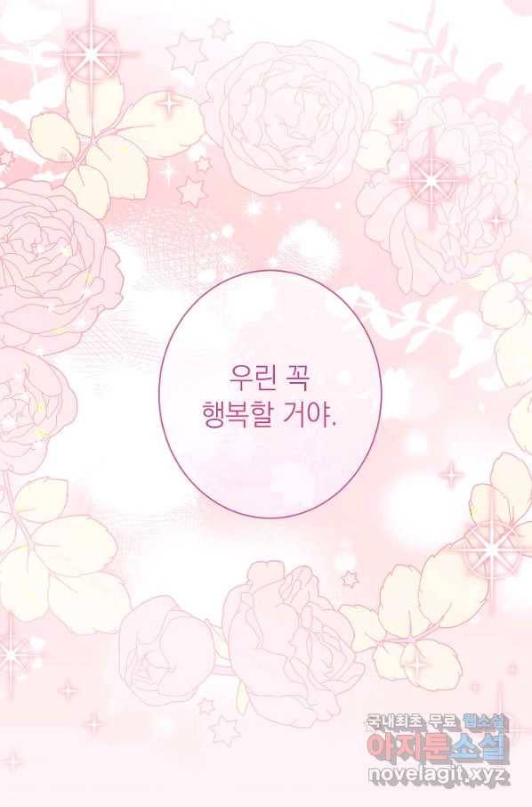 악녀는 모래시계를 되돌린다 103화 62