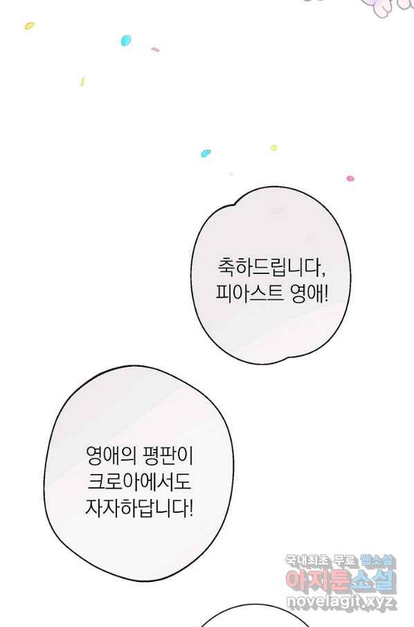 악녀는 모래시계를 되돌린다 103화 67