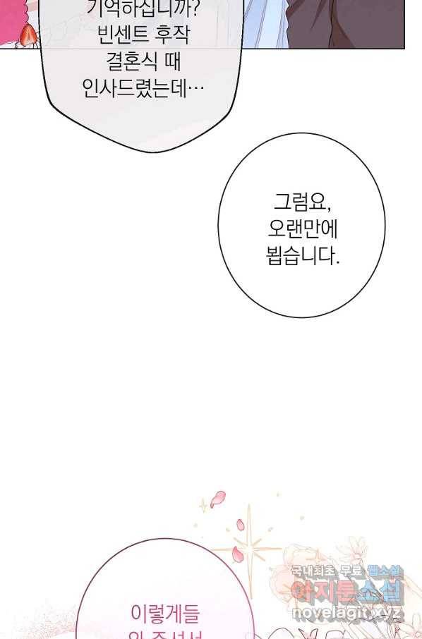 악녀는 모래시계를 되돌린다 103화 69