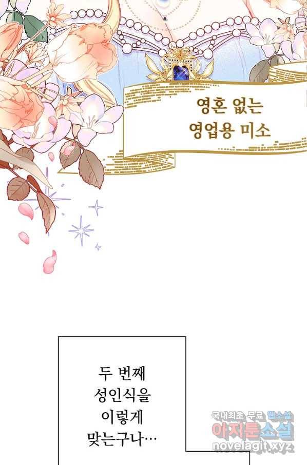악녀는 모래시계를 되돌린다 103화 71