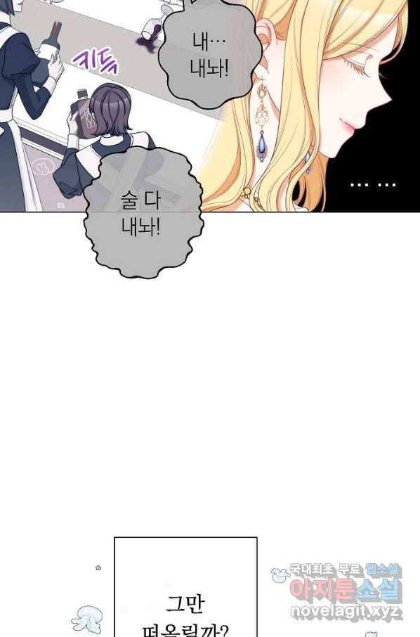 악녀는 모래시계를 되돌린다 103화 73