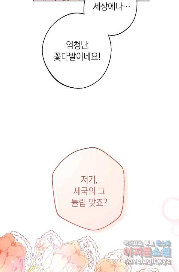 악녀는 모래시계를 되돌린다 103화 75