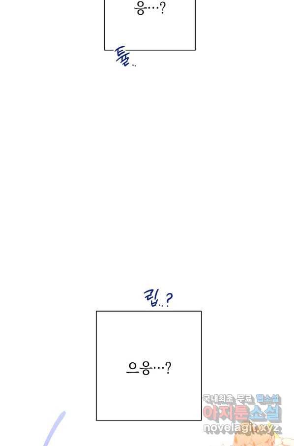악녀는 모래시계를 되돌린다 103화 79