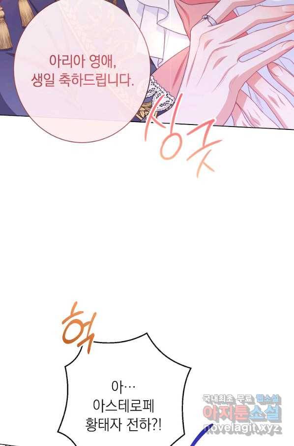 악녀는 모래시계를 되돌린다 103화 81
