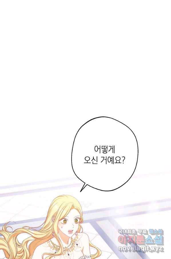 악녀는 모래시계를 되돌린다 103화 83