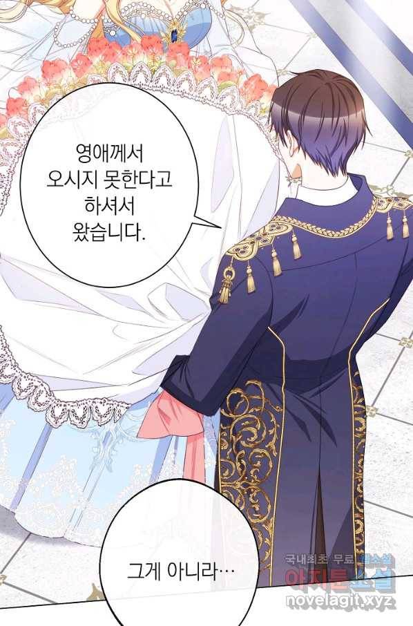 악녀는 모래시계를 되돌린다 103화 84