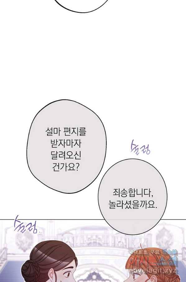 악녀는 모래시계를 되돌린다 103화 85