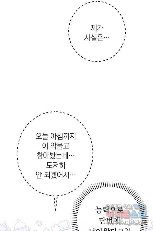 악녀는 모래시계를 되돌린다 103화 87