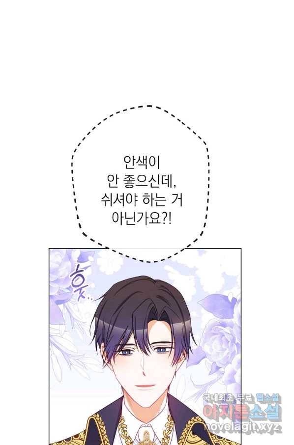 악녀는 모래시계를 되돌린다 103화 89