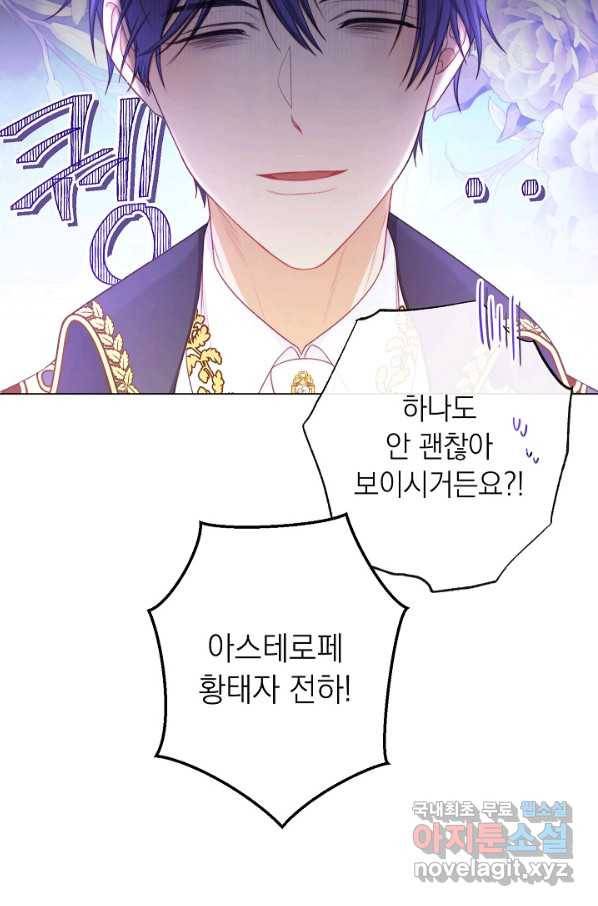 악녀는 모래시계를 되돌린다 103화 91