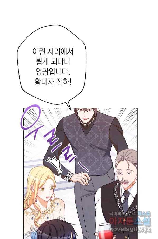 악녀는 모래시계를 되돌린다 103화 92