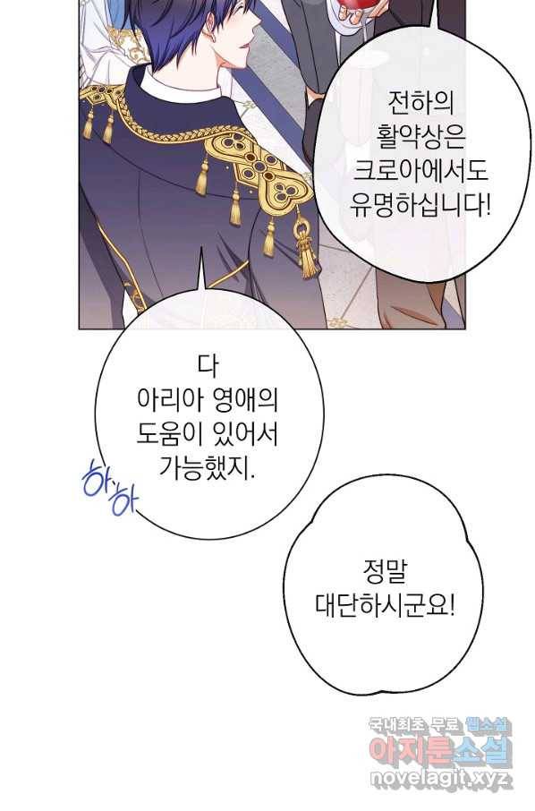악녀는 모래시계를 되돌린다 103화 93
