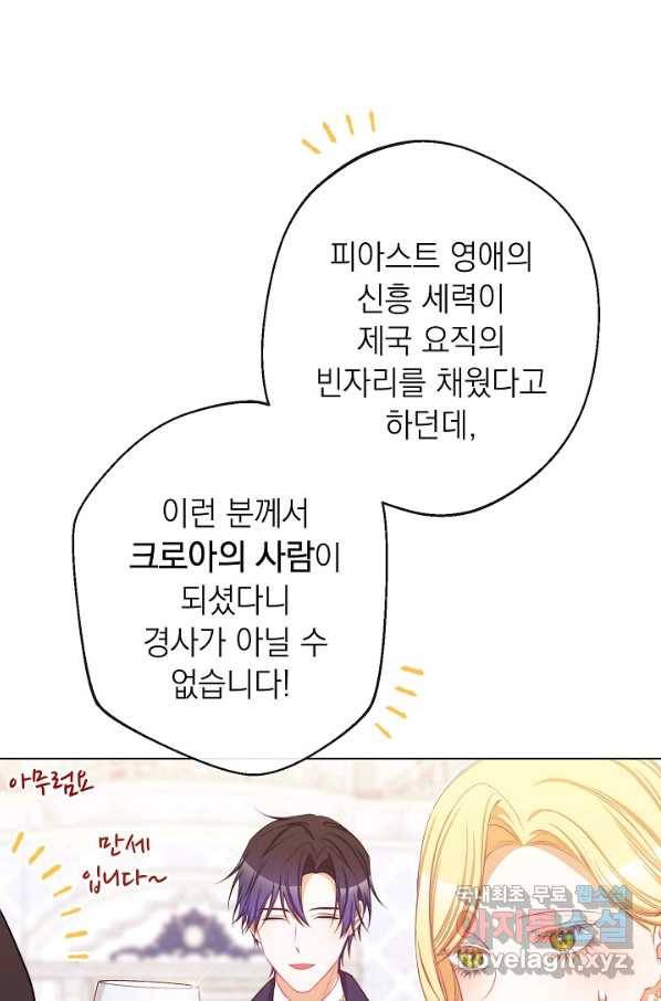 악녀는 모래시계를 되돌린다 103화 94