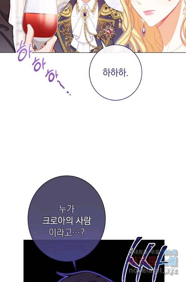 악녀는 모래시계를 되돌린다 103화 95
