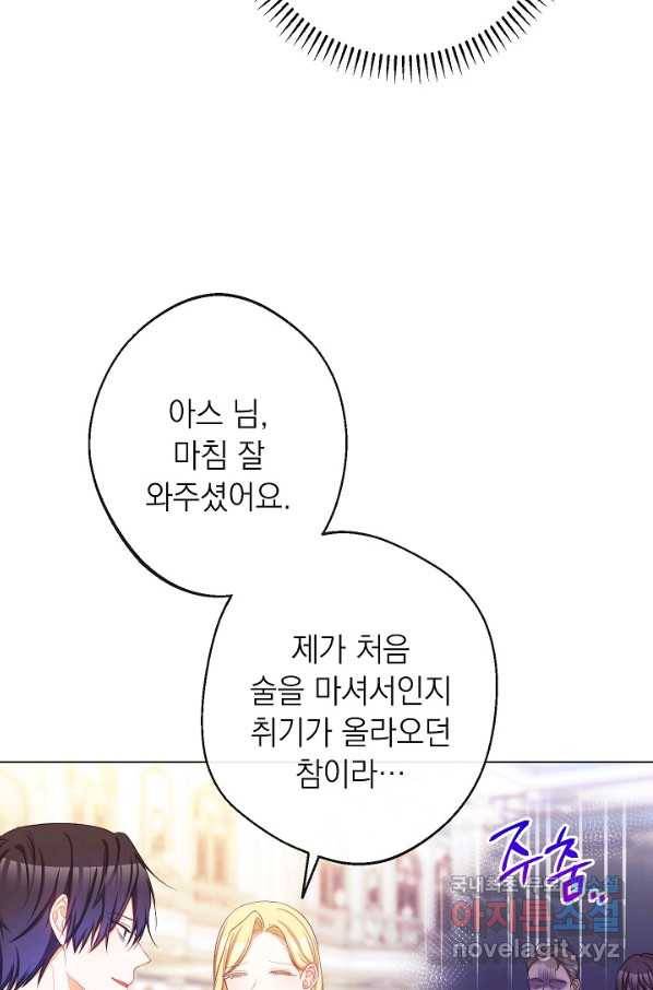 악녀는 모래시계를 되돌린다 103화 97
