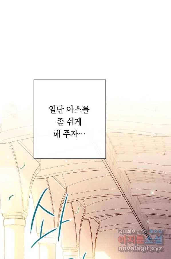 악녀는 모래시계를 되돌린다 103화 99