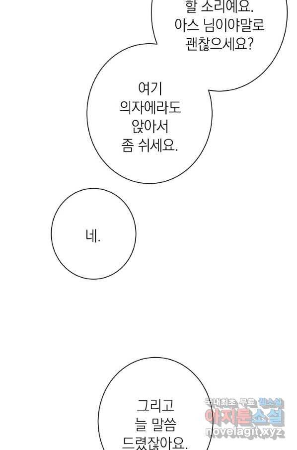 악녀는 모래시계를 되돌린다 103화 102