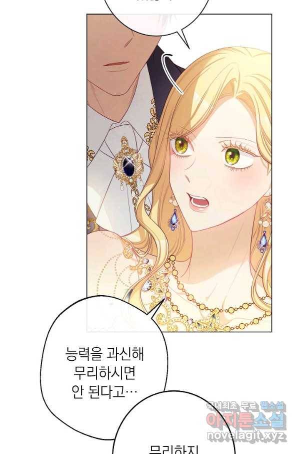 악녀는 모래시계를 되돌린다 103화 103