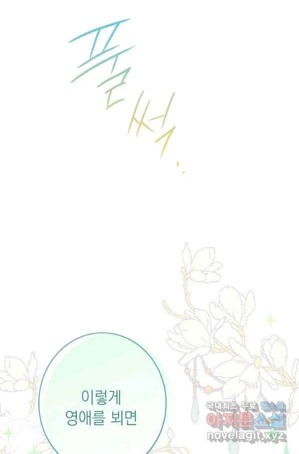 악녀는 모래시계를 되돌린다 103화 105