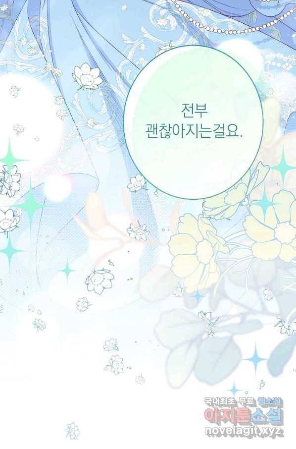 악녀는 모래시계를 되돌린다 103화 107
