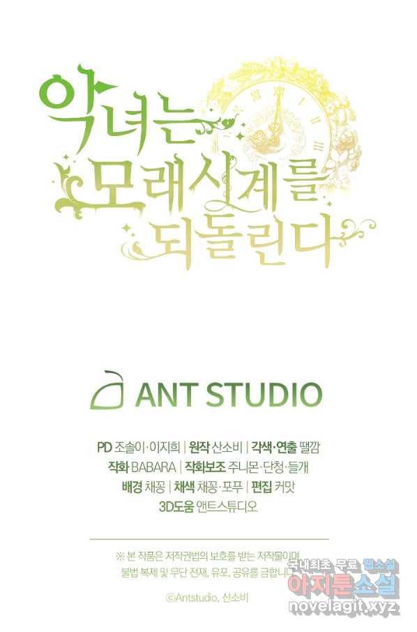 악녀는 모래시계를 되돌린다 103화 109