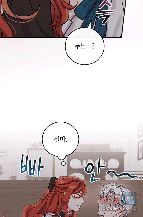 악당의 누나는 오늘도 고통받고 25화 3