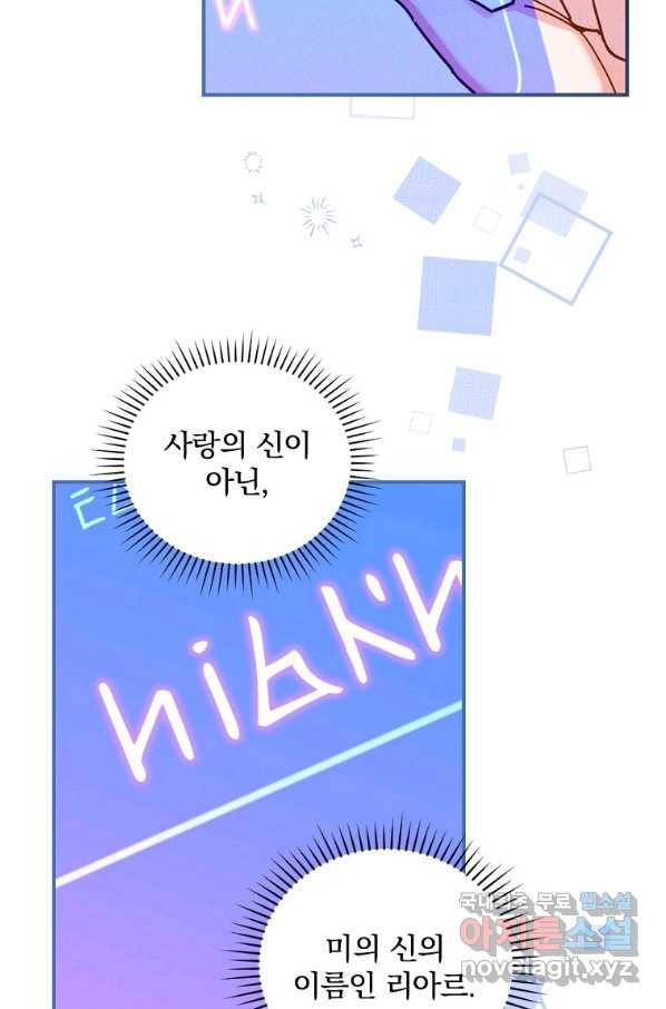 악당의 누나는 오늘도 고통받고 25화 6
