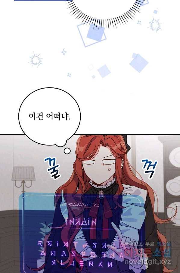 악당의 누나는 오늘도 고통받고 25화 7
