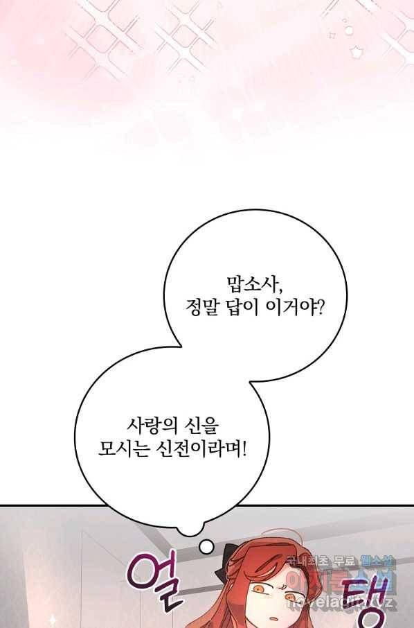 악당의 누나는 오늘도 고통받고 25화 10