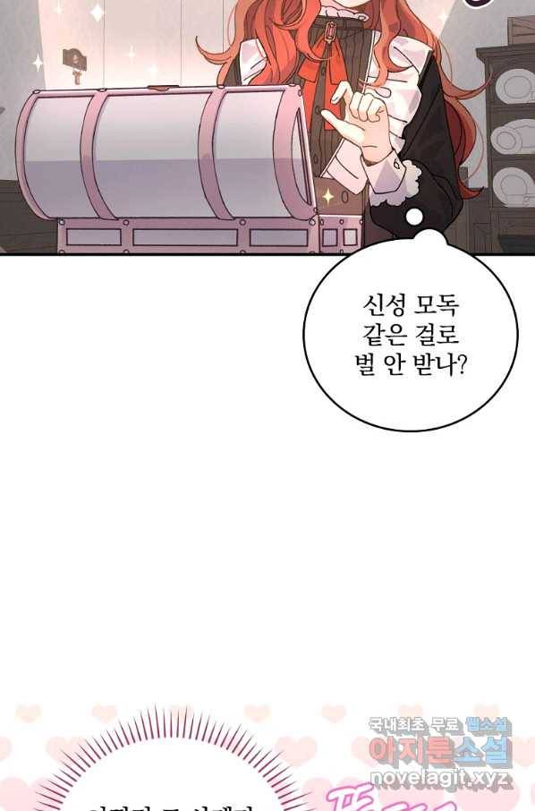 악당의 누나는 오늘도 고통받고 25화 11