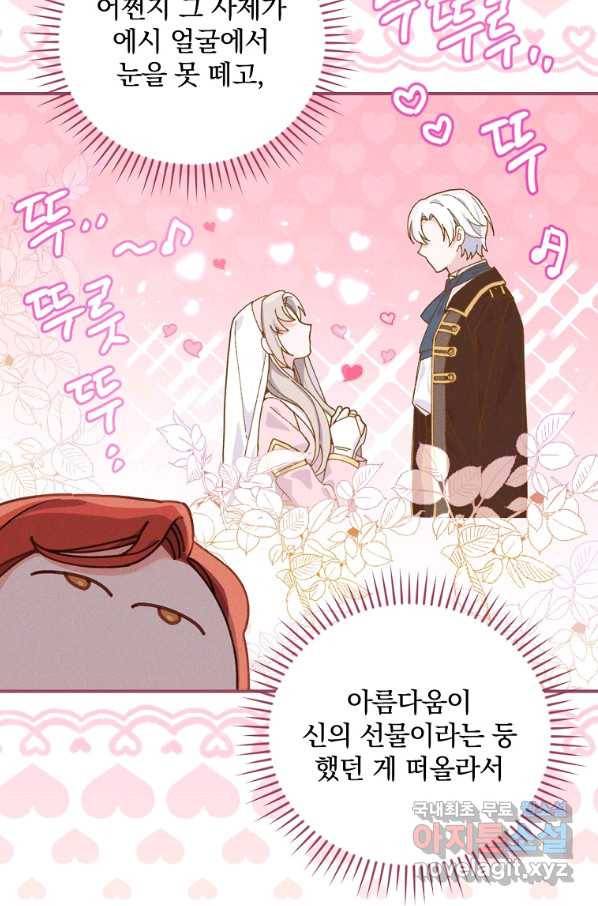 악당의 누나는 오늘도 고통받고 25화 12