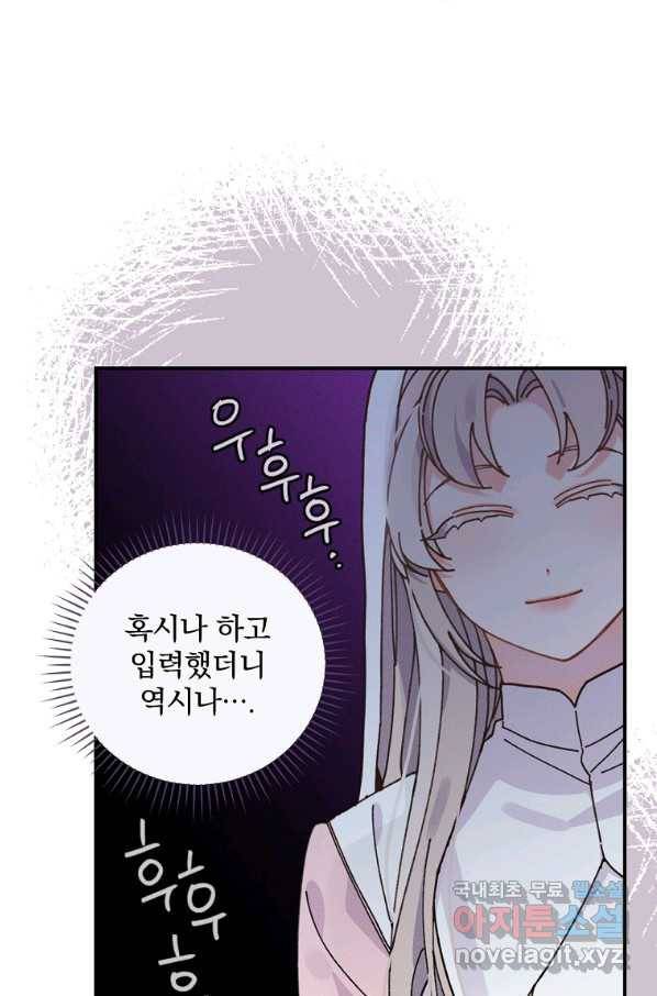 악당의 누나는 오늘도 고통받고 25화 13