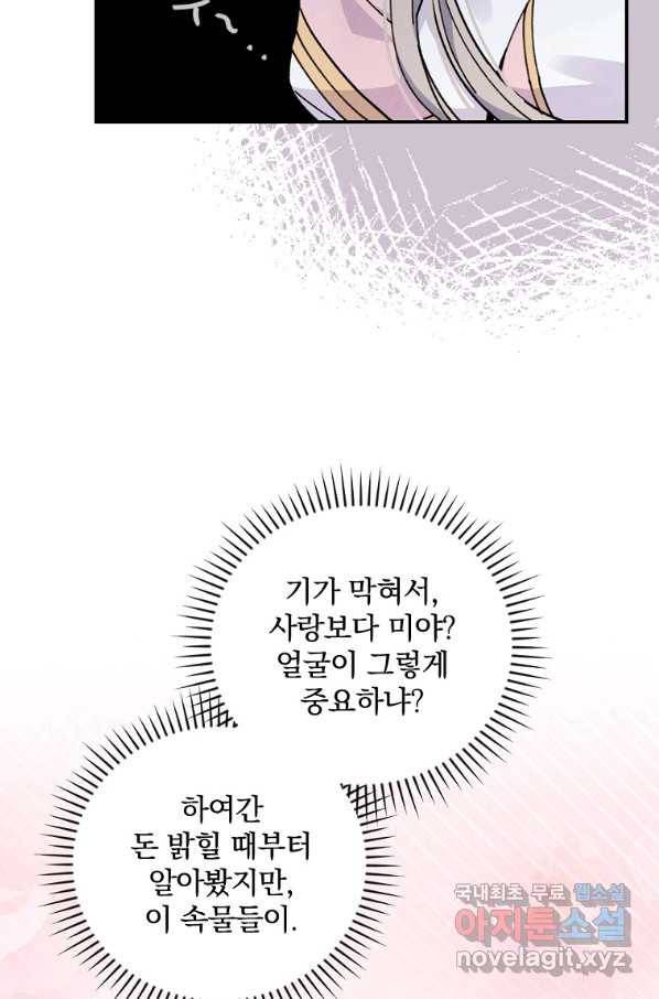 악당의 누나는 오늘도 고통받고 25화 14