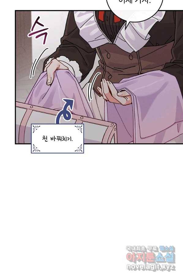악당의 누나는 오늘도 고통받고 25화 17