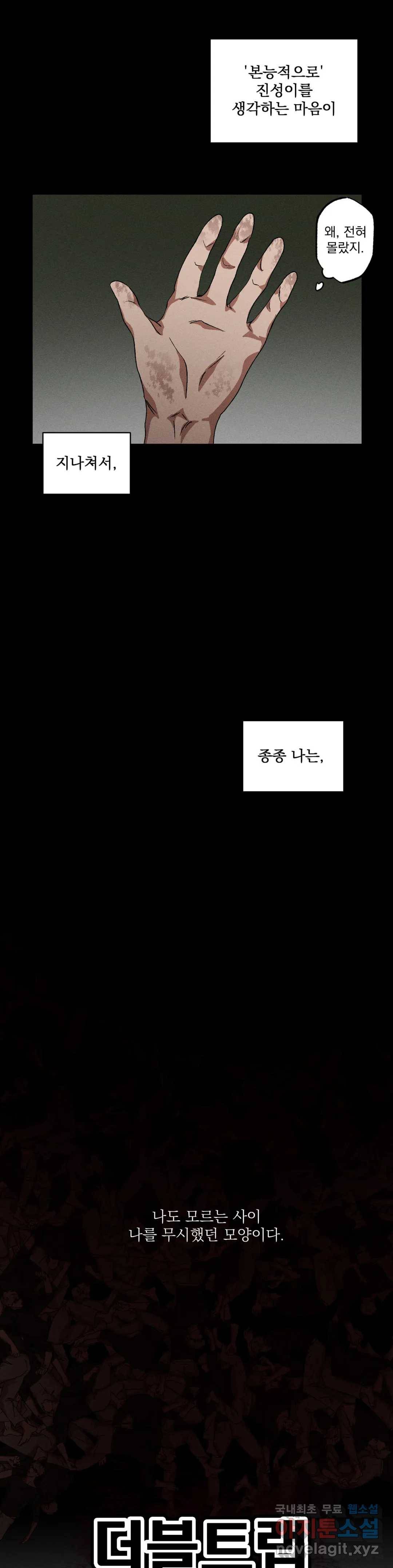더블트랩 43화 4