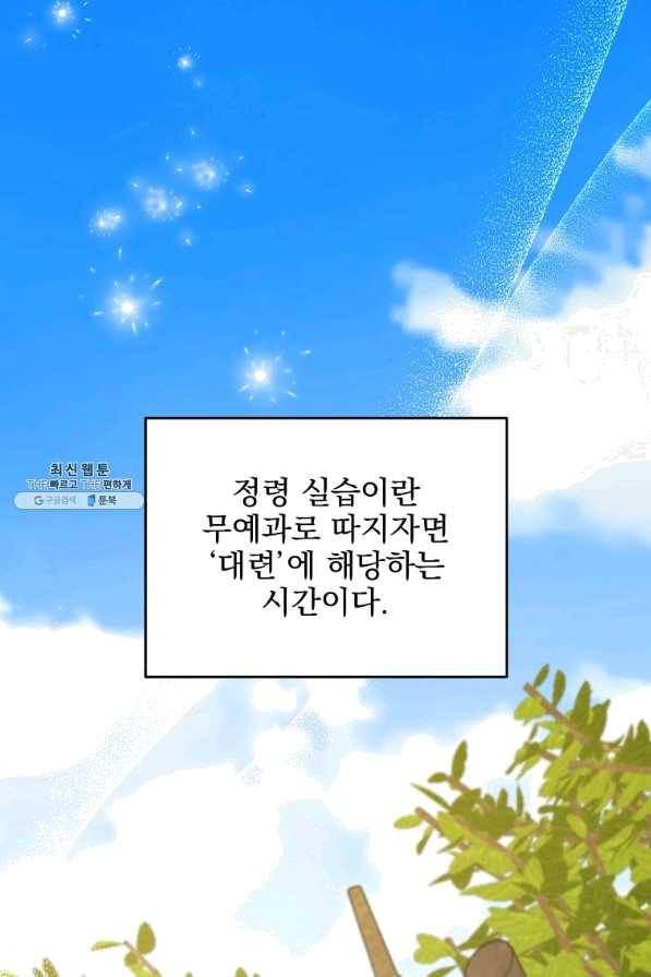 이그레트 51화 1